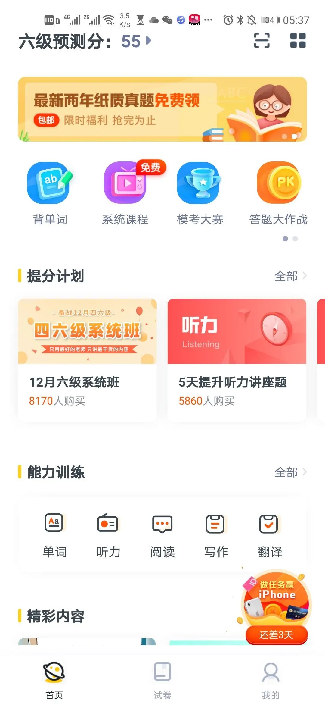 鸟哥笔记,活动运营,野生运营社区,目标用户,案例分析,活动案例,活动