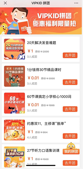 鸟哥笔记,活动运营,马俑依旧为你等待,拼团,总结,裂变,案例分析,活动