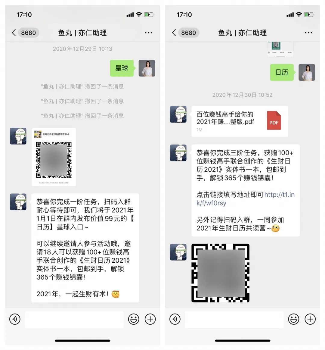 鸟哥笔记,活动运营,sherowin,裂变,案例分析,活动案例