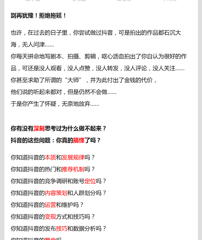 想做抖音，却不知道怎么做？ 一定要看完下面的这封信！