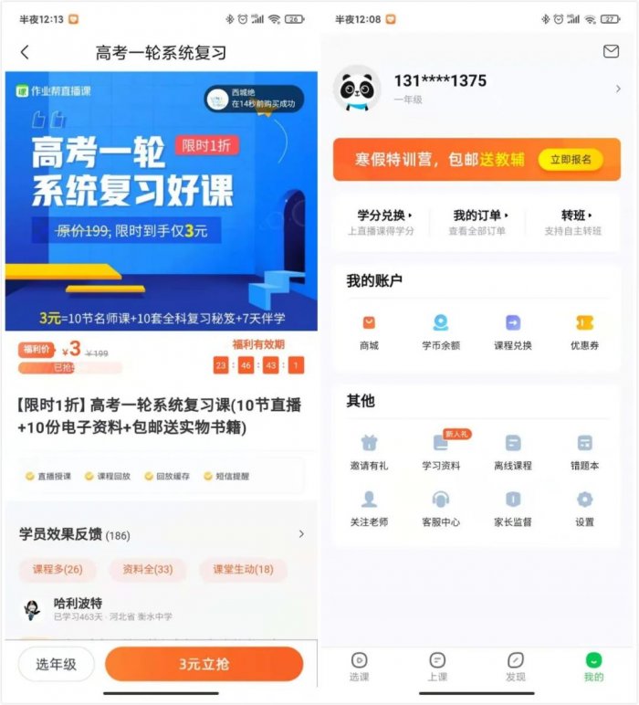 鸟哥笔记,活动运营,野生的独孤菌,目标用户,总结,案例分析,案例
