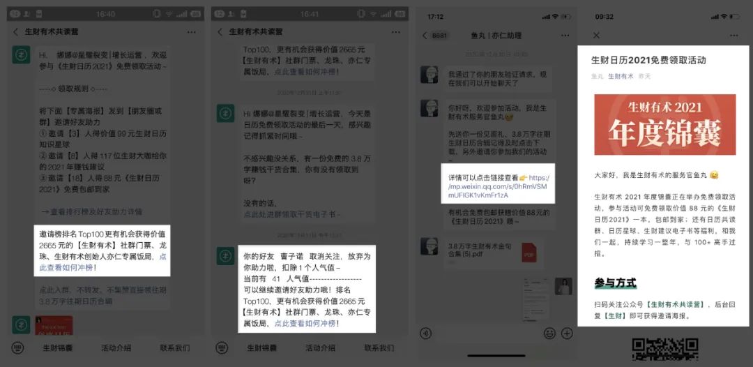 鸟哥笔记,活动运营,sherowin,裂变,案例分析,活动案例