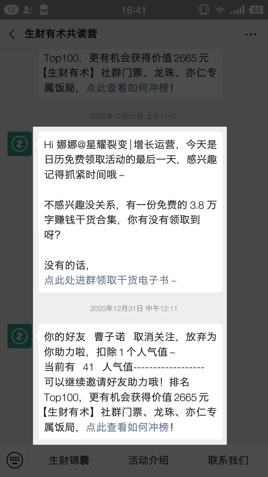 鸟哥笔记,活动运营,sherowin,裂变,案例分析,活动案例