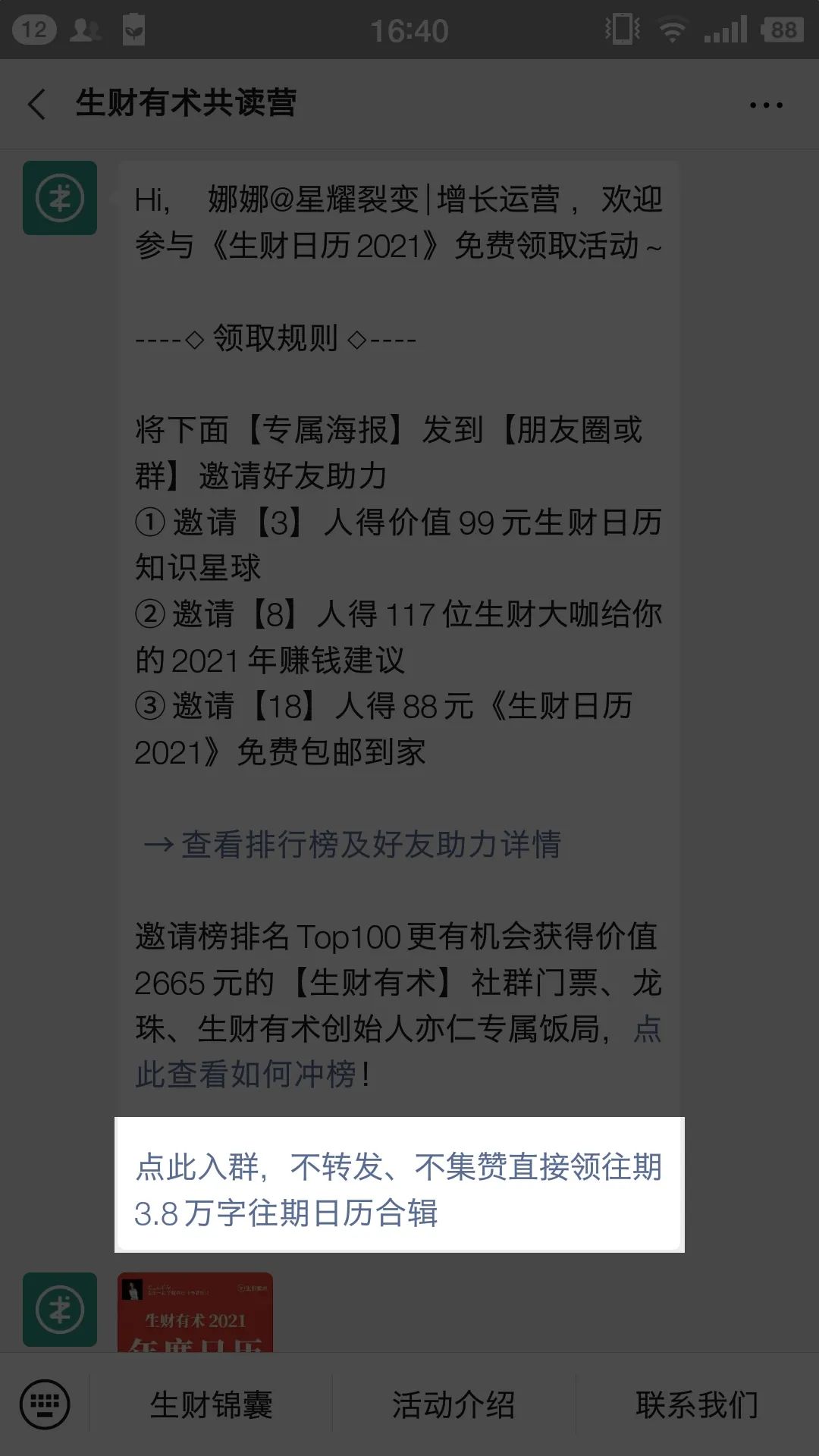 鸟哥笔记,活动运营,sherowin,裂变,案例分析,活动案例