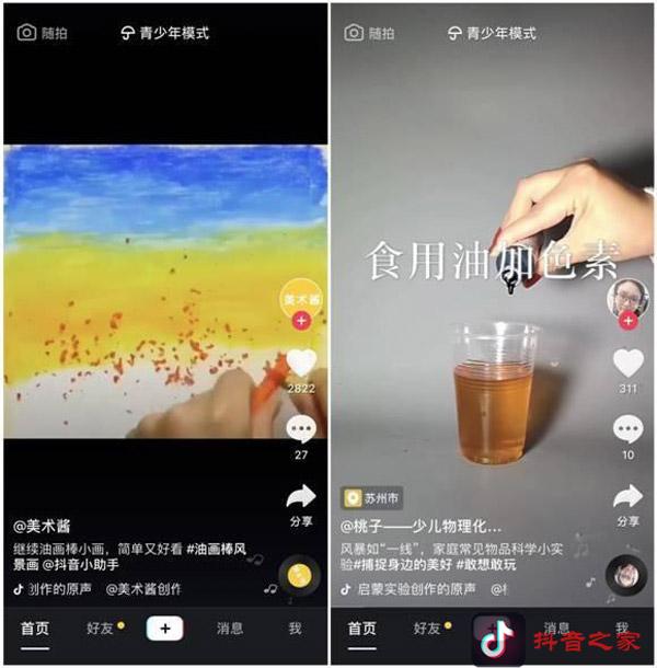 如何玩转抖音青少年模式？