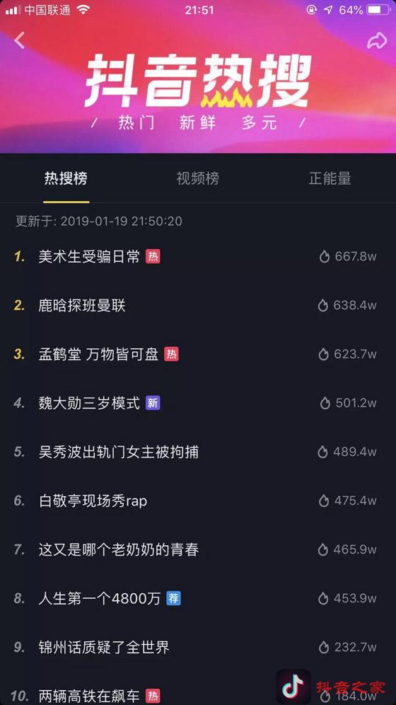 抖音怎么蹭热度上热门