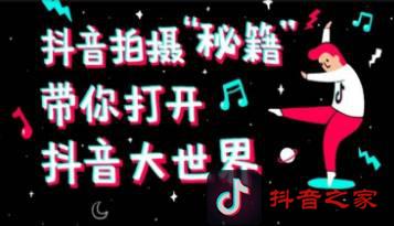 如何精选抖音视频，让抖音视频快速上热门