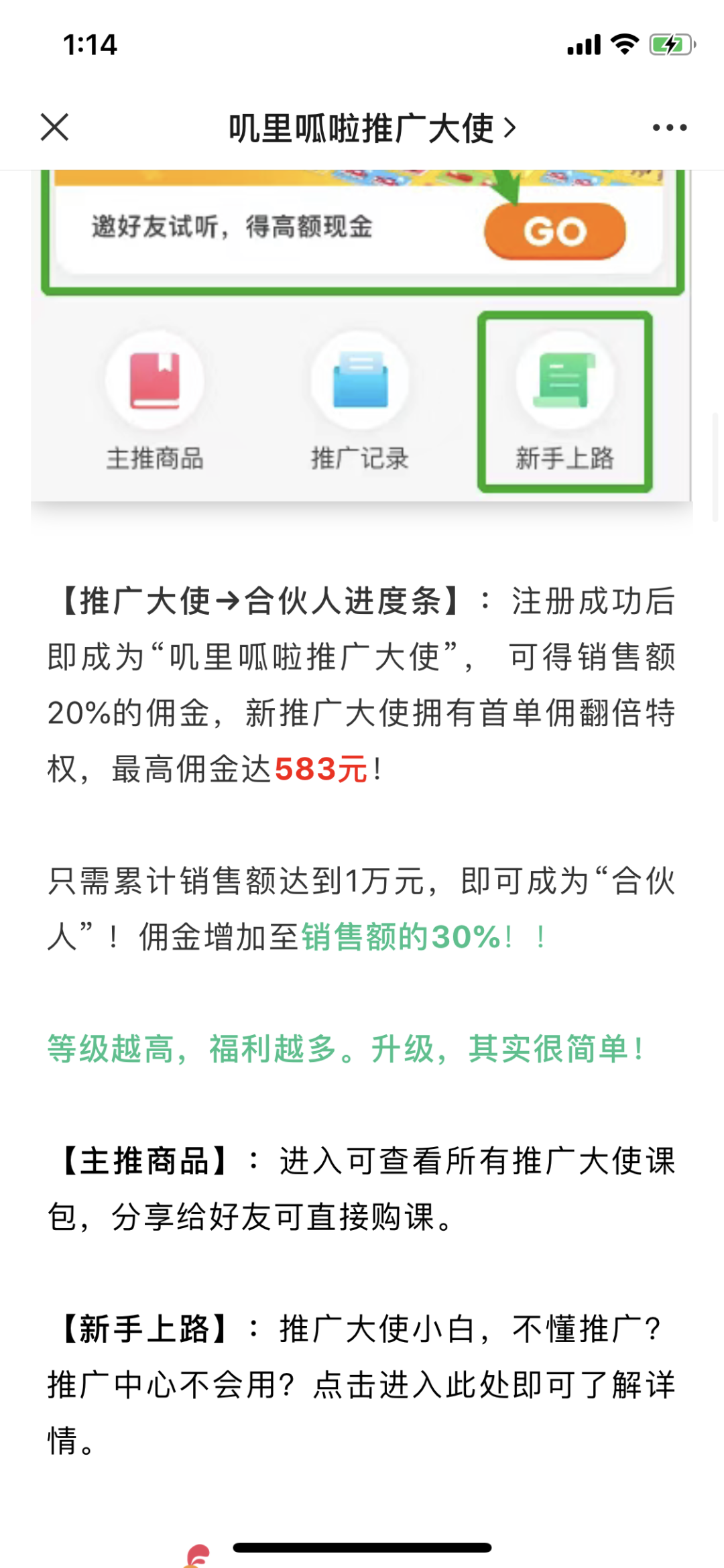 鸟哥笔记,活动运营,野生的独孤菌,线上,推广,案例分析,活动案例,活动总结