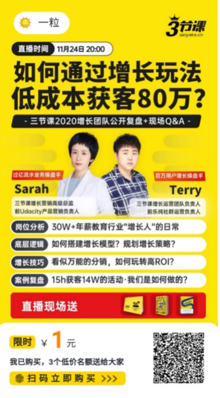 鸟哥笔记,活动运营,一粒,线上,裂变,案例分析,案例,活动策划,活动案例