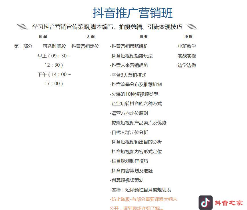 广州抖音推广营销培训班