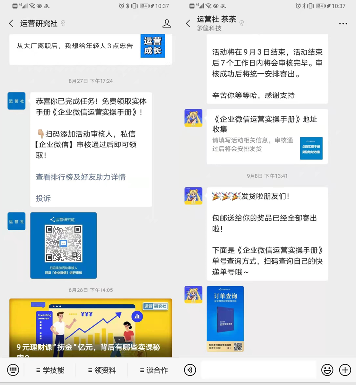 鸟哥笔记,活动运营,野生运营社区,裂变,案例分析,案例,活动总结,活动