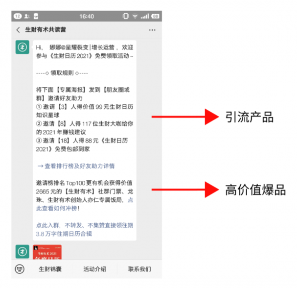 鸟哥笔记,活动运营,sherowin,裂变,案例分析,活动案例