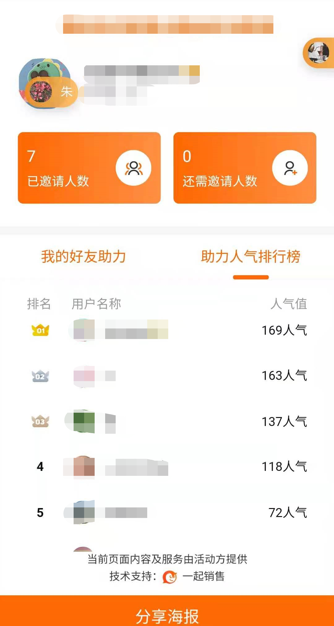 鸟哥笔记,活动运营,种草式销售,裂变,案例分析,活动案例,活动总结,活动