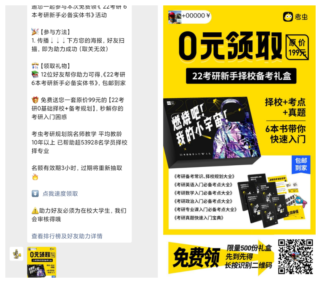 鸟哥笔记,活动运营,野生的独孤菌,裂变,案例分析,活动案例,活动