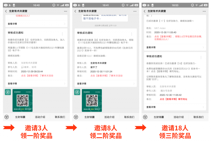 鸟哥笔记,活动运营,sherowin,裂变,案例分析,活动案例