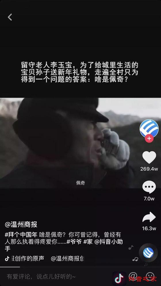 抖音怎么蹭热度上热门