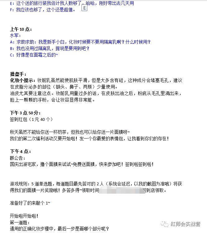 鸟哥笔记,活动运营,红师会椰子青青,裂变,复盘,活动案例