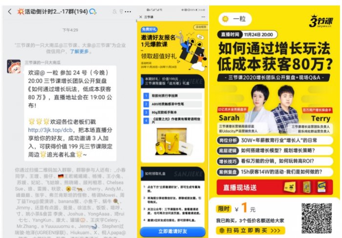 鸟哥笔记,活动运营,一粒,线上,裂变,案例分析,案例,活动策划,活动案例