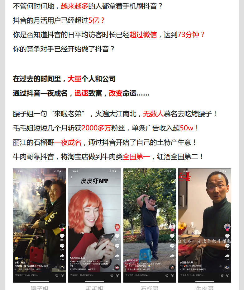 想做抖音，却不知道怎么做？ 一定要看完下面的这封信！