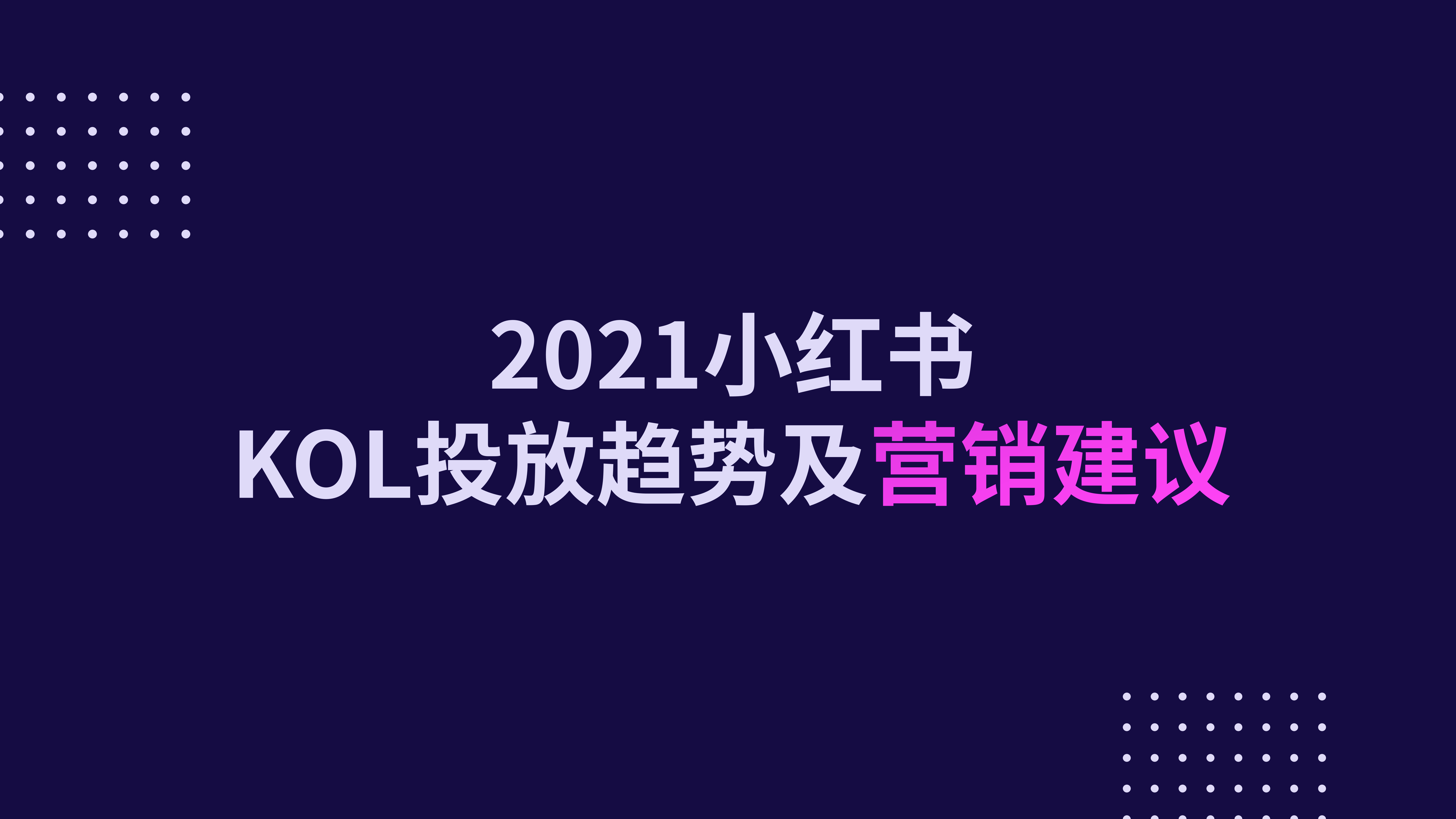 鸟哥笔记,新媒体运营,千瓜数据,内容营销,IP,新媒体运营,新媒体运营,小红书