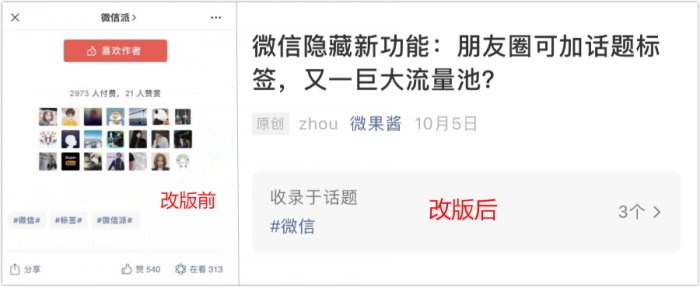 鸟哥笔记,新媒体运营,微果酱,话题标签,分享,传播,增长,公众号