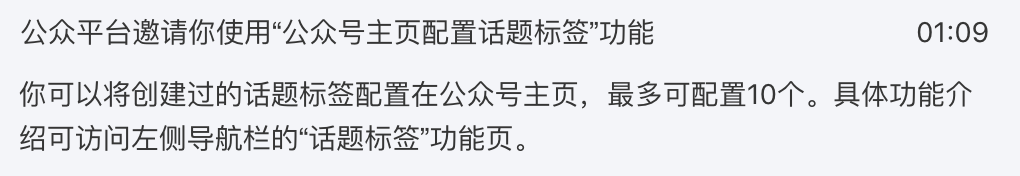 鸟哥笔记,新媒体运营,产品笔记,微信视频号,话题标签,公众号,微信