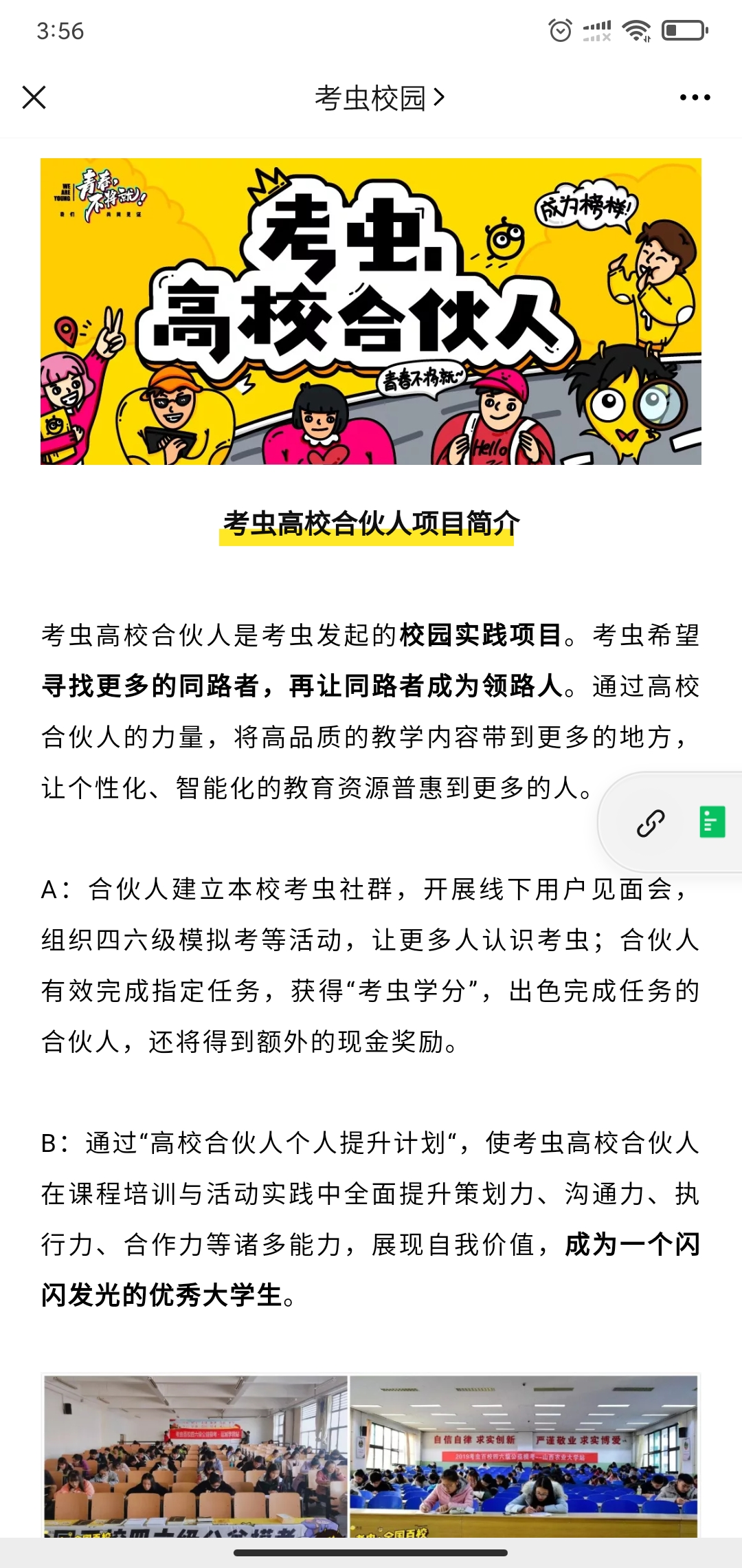 鸟哥笔记,活动运营,野生的独孤菌,裂变,案例分析,活动案例,活动