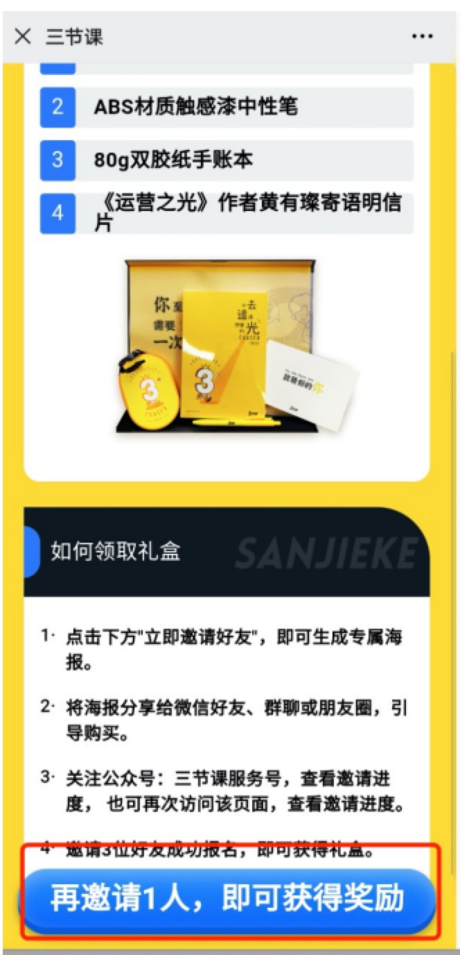 鸟哥笔记,活动运营,一粒,线上,裂变,案例分析,案例,活动策划,活动案例