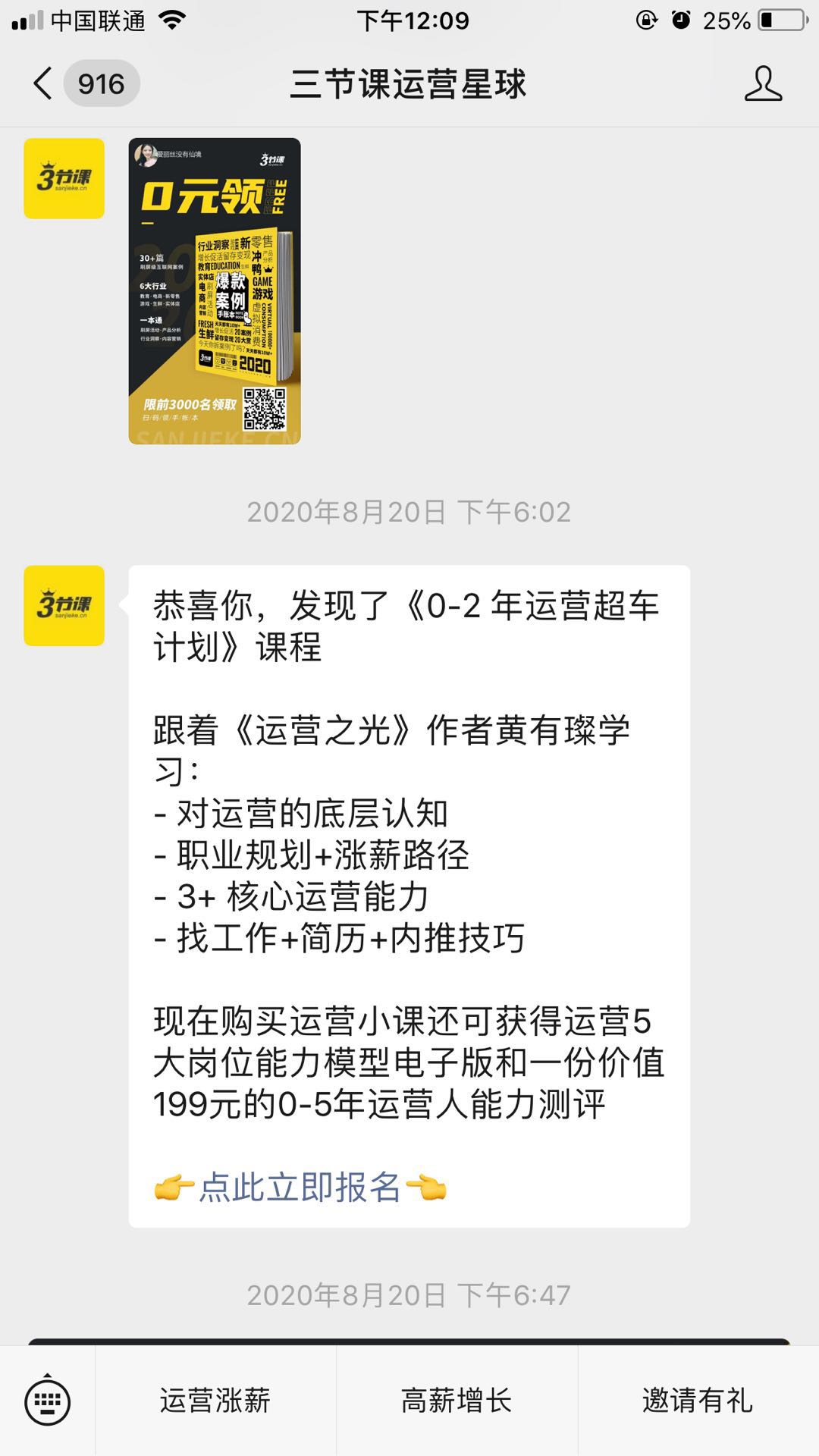 鸟哥笔记,活动运营,野生运营社区,裂变,案例分析,案例,活动总结,活动