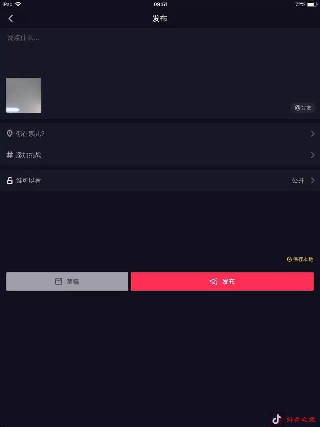 怎么制作抖音短视频？抖音之家来教你