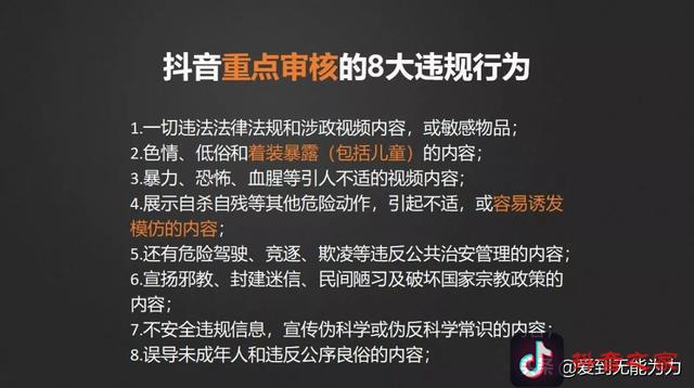 盘点抖音封号的8大原因