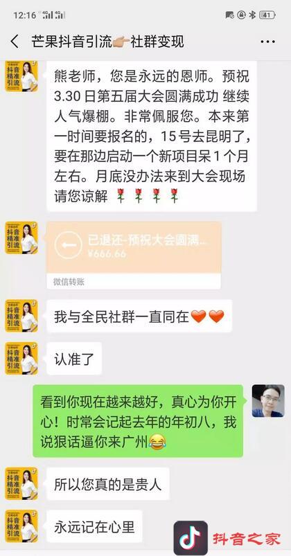 美女从微商转型到抖音社群年赚百万，请看这篇文章