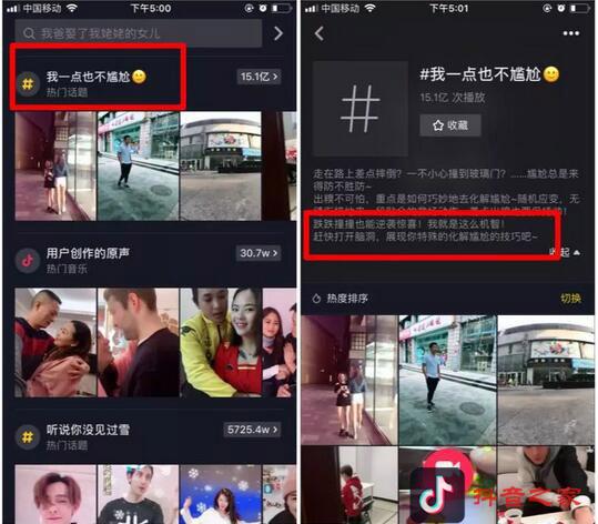 抖音上热门的7大技巧 