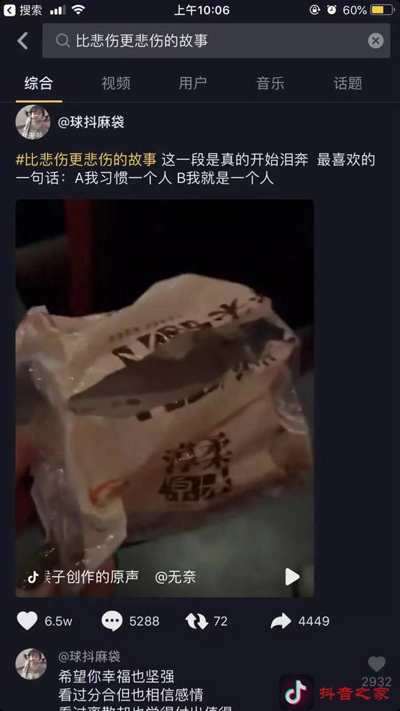 抖音热搜第一《比悲伤更悲伤的故事》讲的是什么？