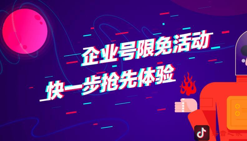 抖音企业认证审核标准解读