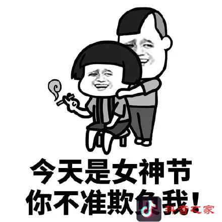 女神节表情包，提前给大家女神节-快乐！