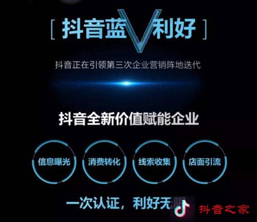 抖音蓝v认证有什么好处？开通收费吗？