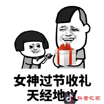 女神节表情包，提前给大家女神节-快乐！