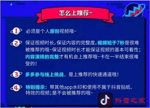抖音上热门的7大技巧 