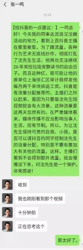 抖音网红“流浪大师”沈巍，你们已经毁了他