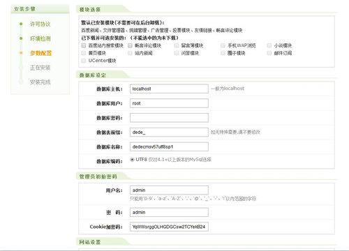 织梦CMS搭建网站教程