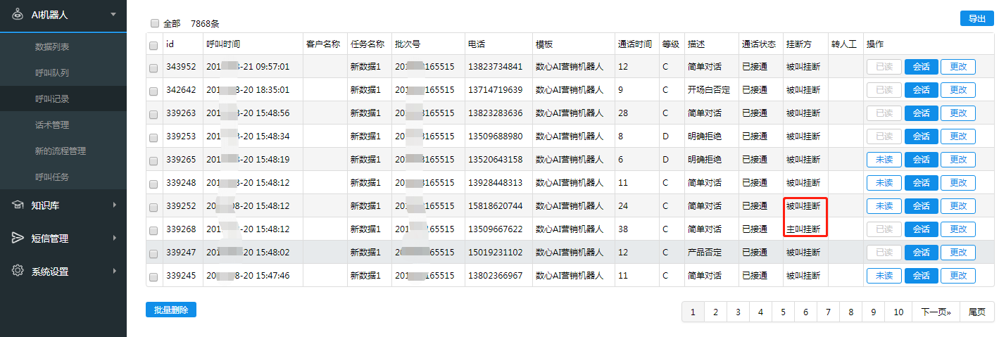 AI智能营销系统精准抓取意向客户。