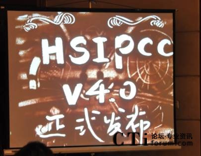 HSIPCC(Hundsun IP callcenter) V4.0 发布会现场